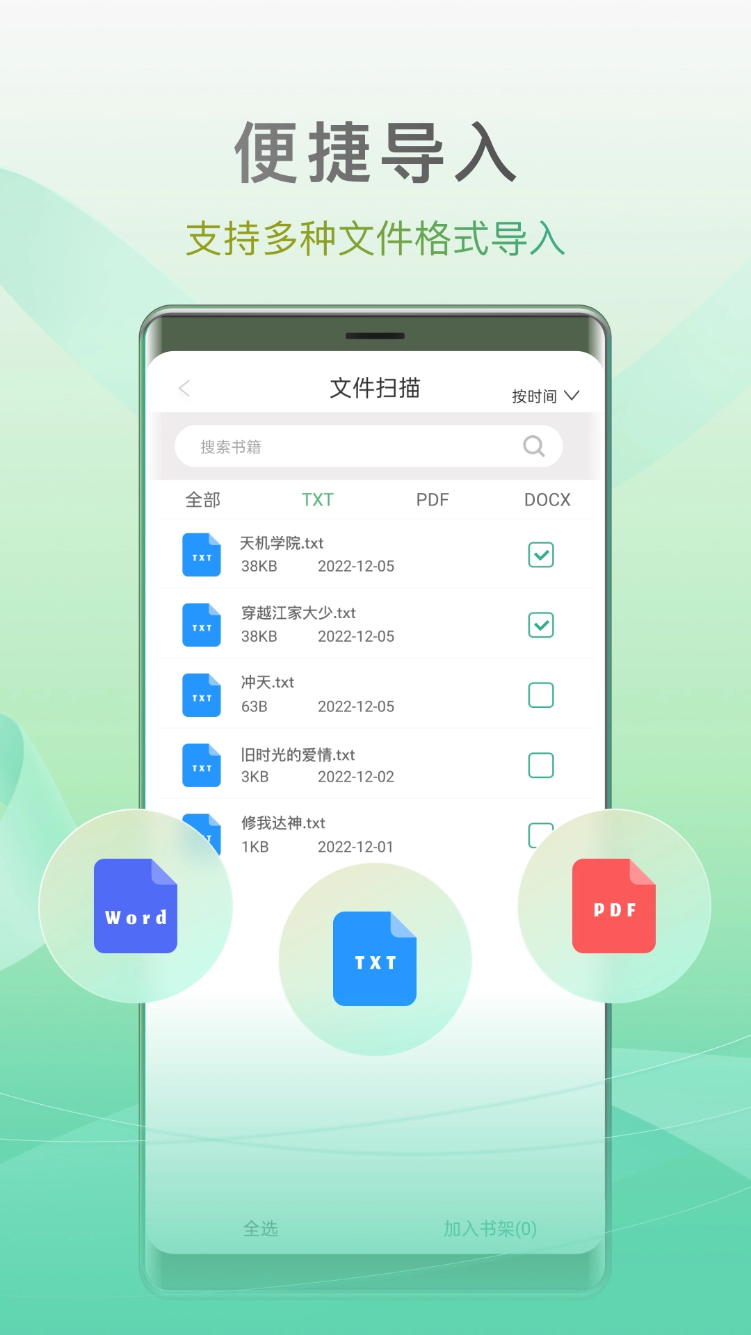 开心听书图2