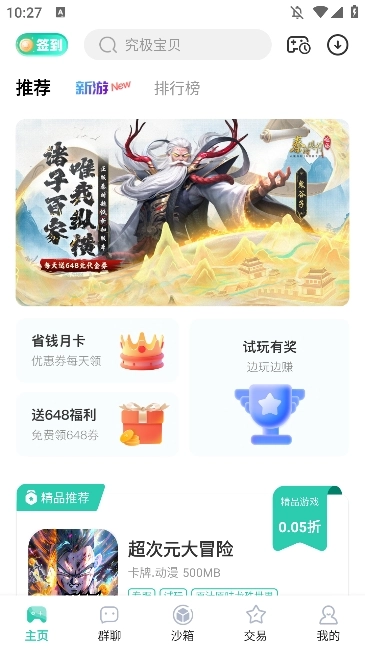 爱趣游戏正版图3