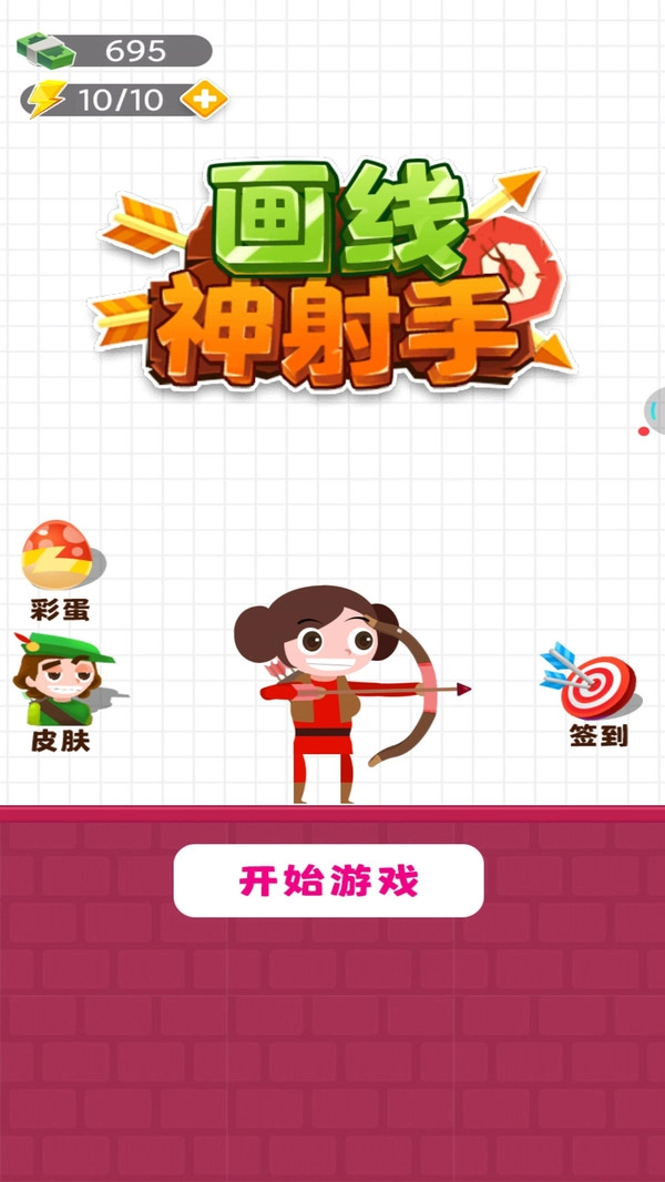 画线神射手安卓版截图1