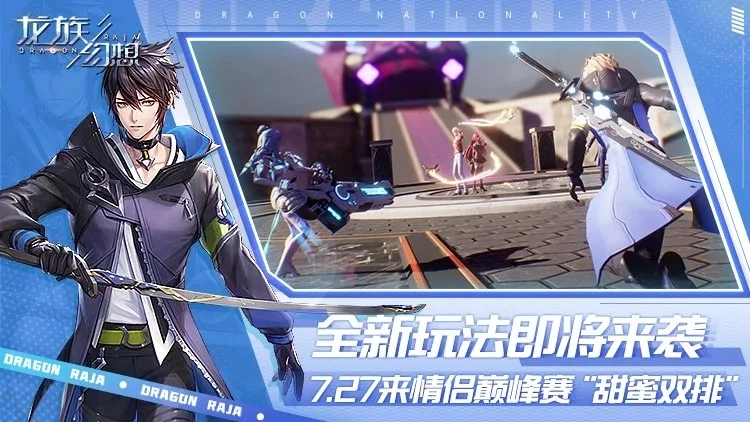 龙族幻想最新版