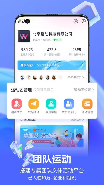 趣动WillGo-图4