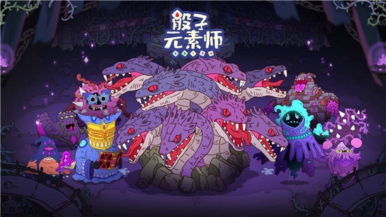 骰子元素师最新版(4)