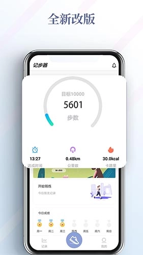 运动健康计步器免费原版图3