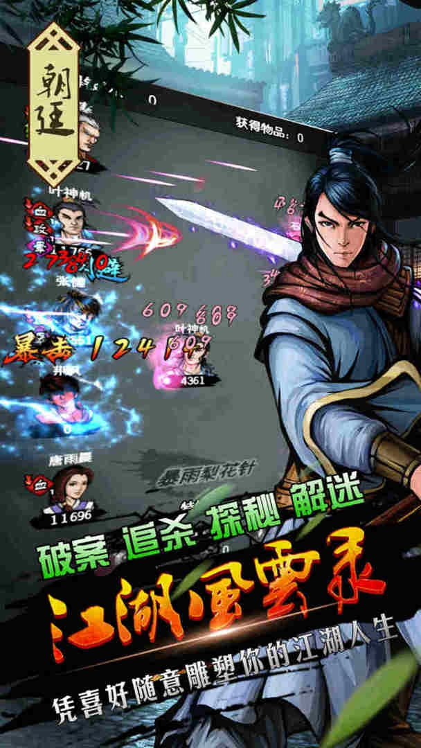 江湖风云录最新版(3)