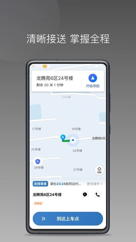 犇犇司机图1