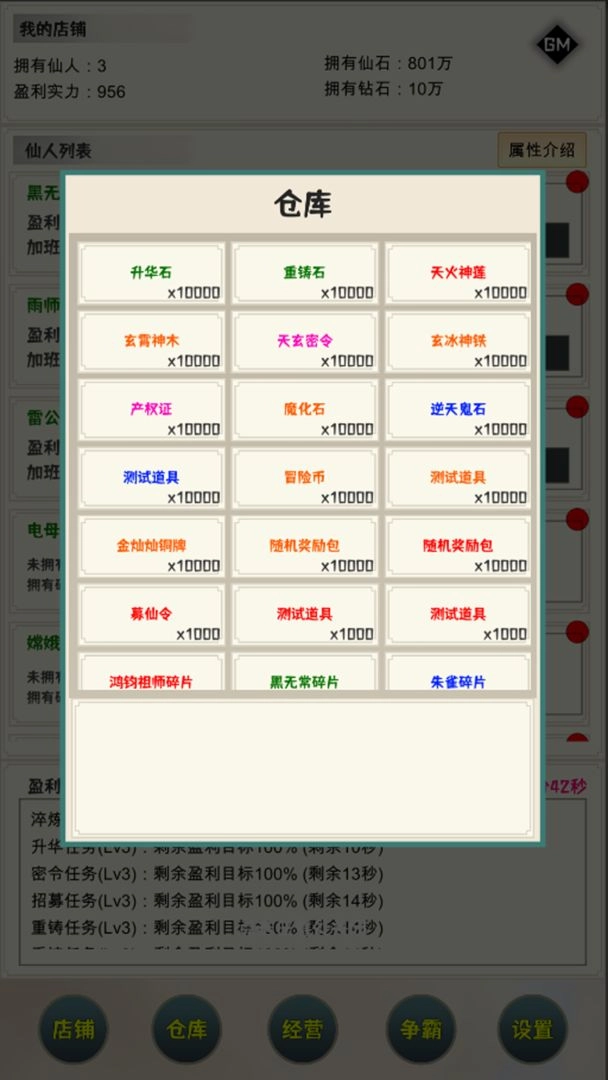 我在仙界当富豪(1)