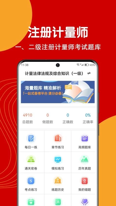 注册计量师刷题狗图3