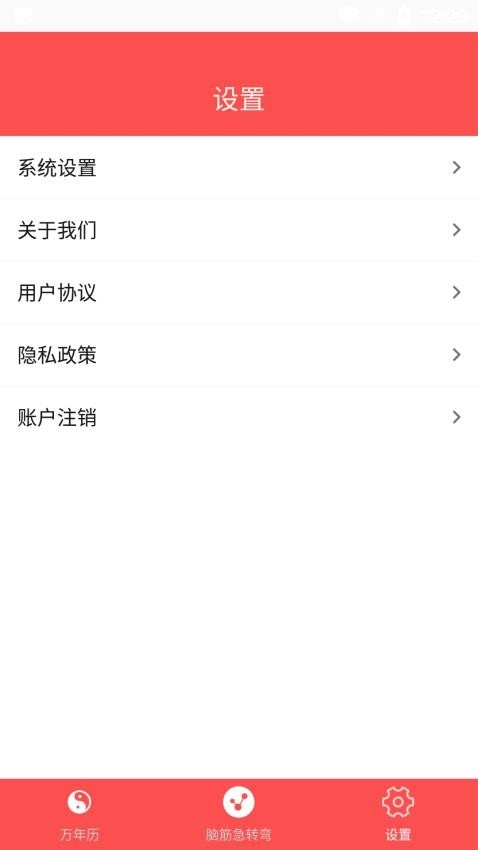 万年历老黄历日历(1)