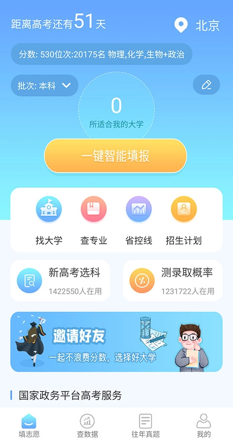 高考志愿汇截图3