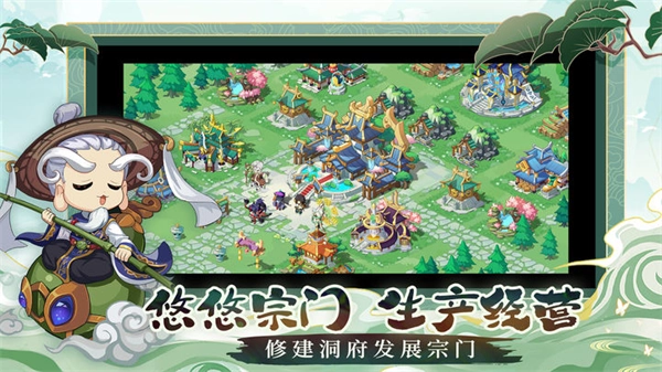 仙宗大掌门手机版(3)