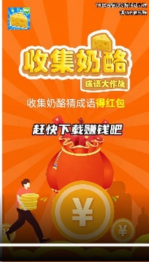 收集奶酪红包版图4