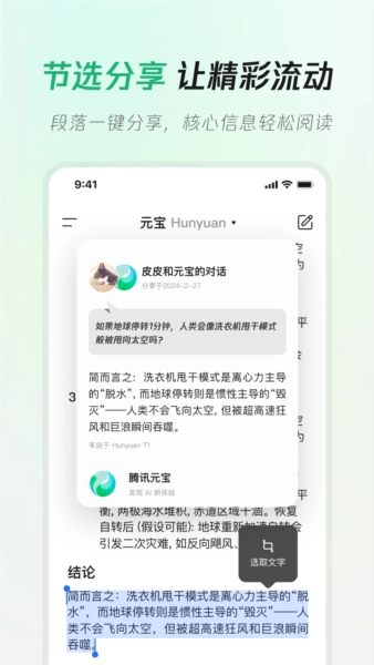 腾讯元宝2