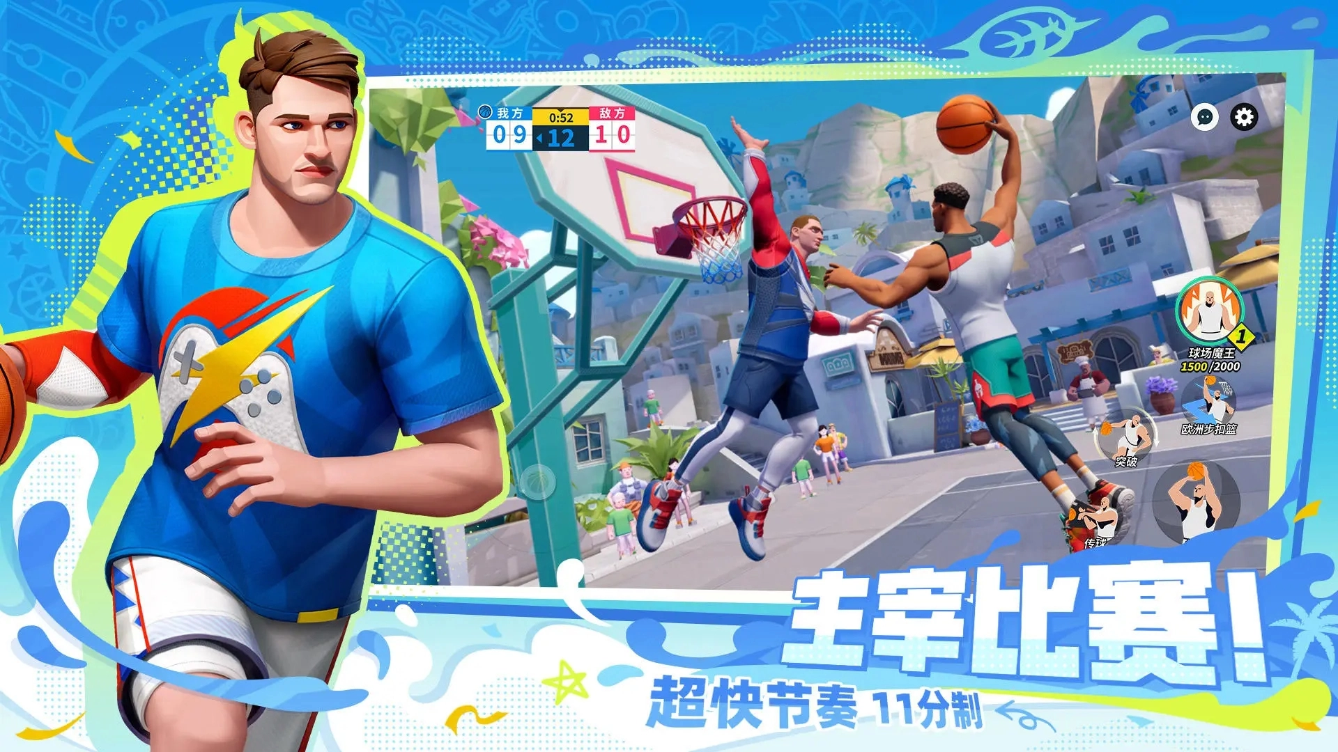 全明星街球派对中文版(4)