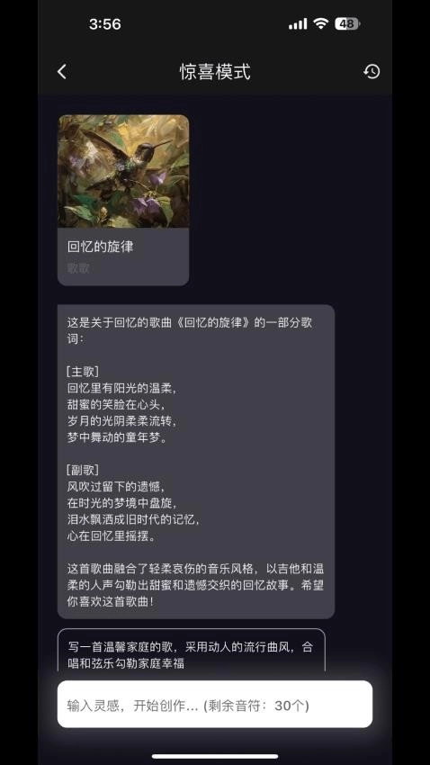 歌歌AI写歌