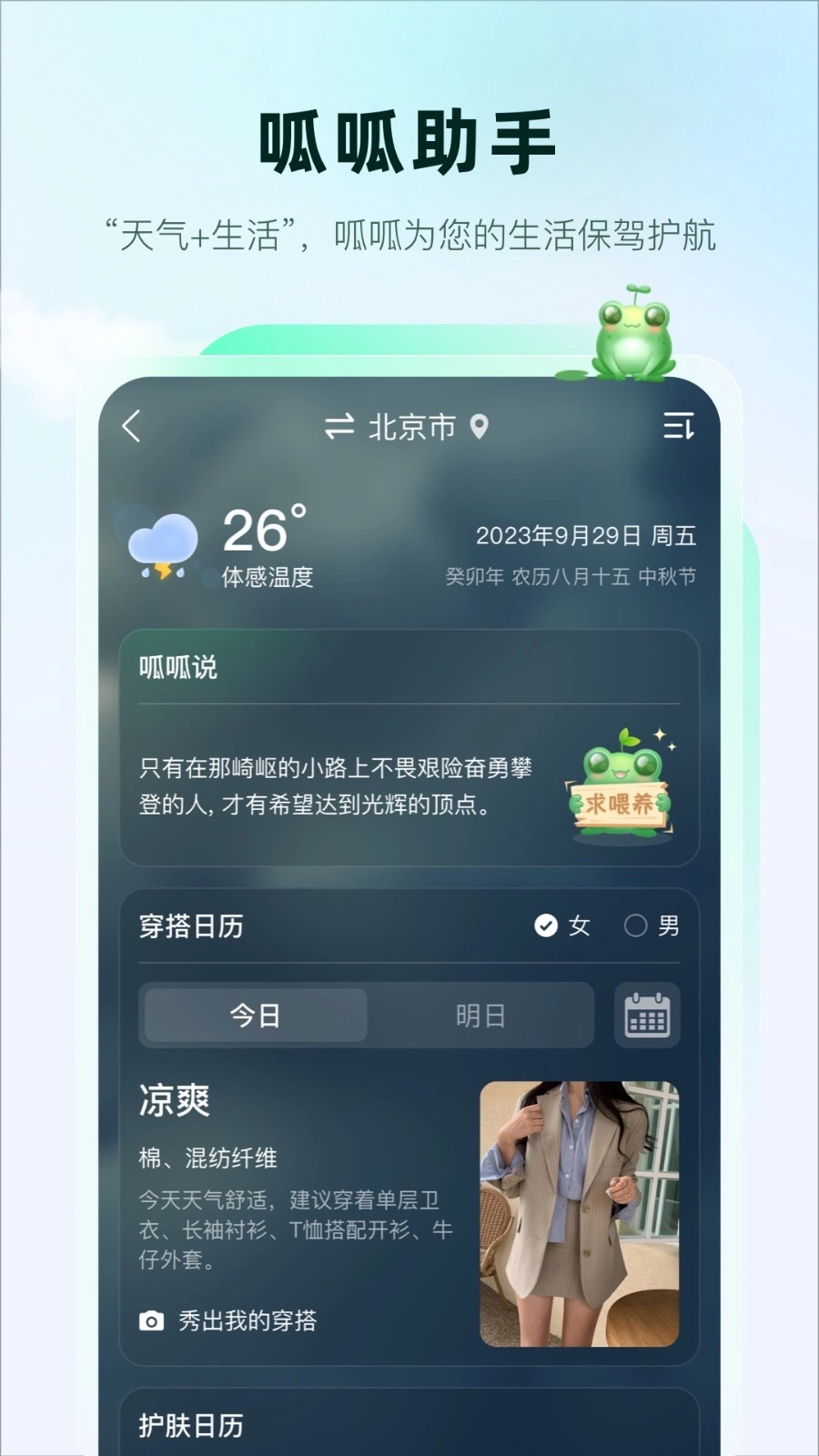 呱呱天气图1