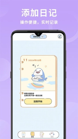 便签日记原版(3)