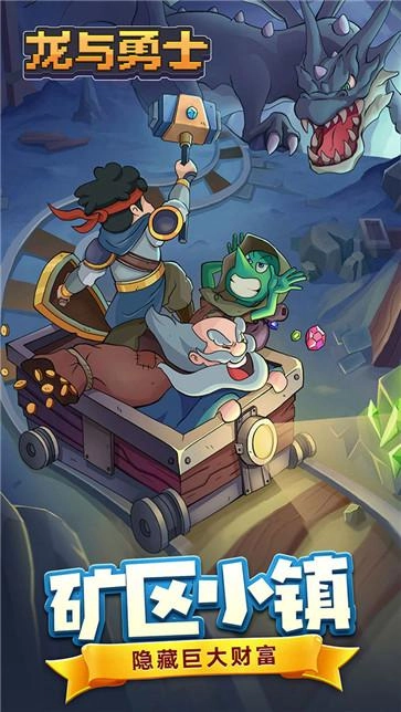 龙与勇士最新版(1)