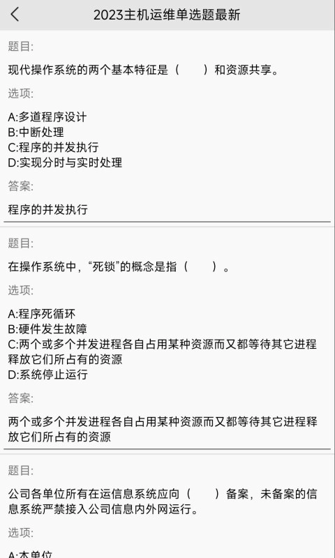 全能试题截图2