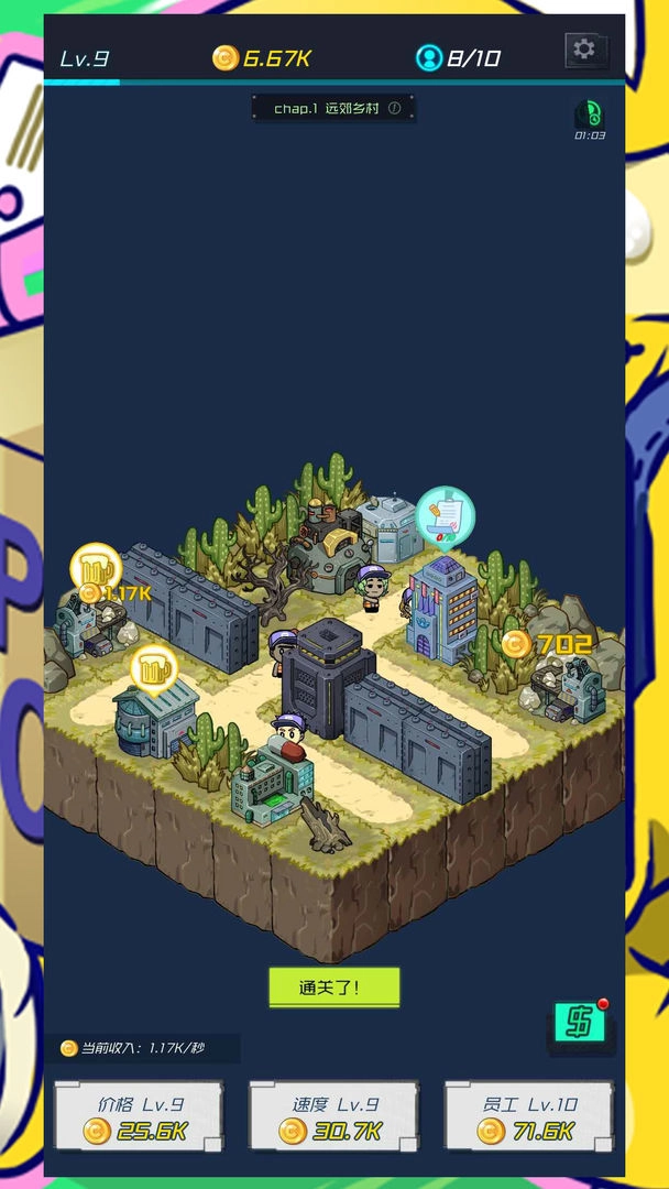 放置快递大亨图3