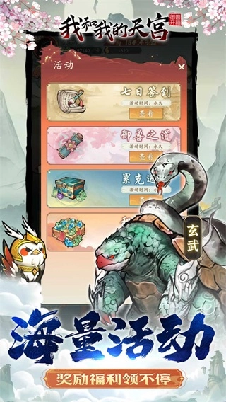 我和我的天宫截图4