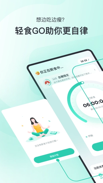 轻食Go图3
