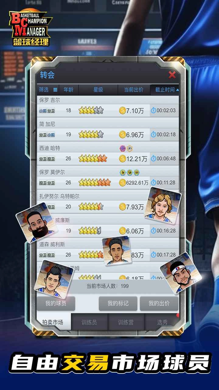 篮球经理2023汉化版