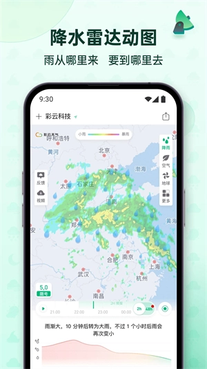 彩云天气免费版图3