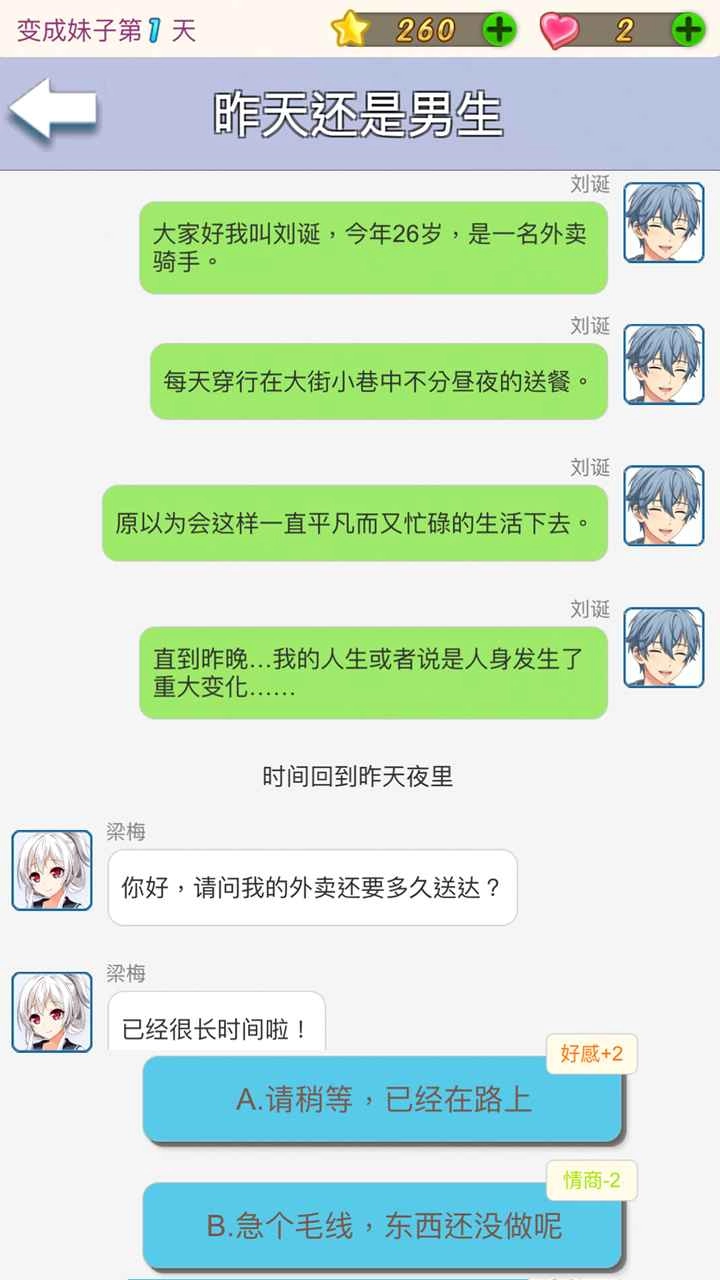 我变成了妹子截图2