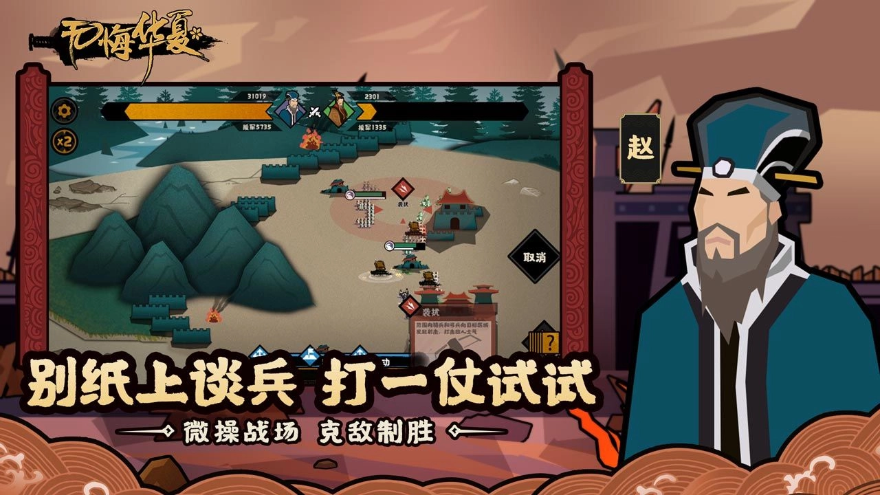 无悔华夏-图1