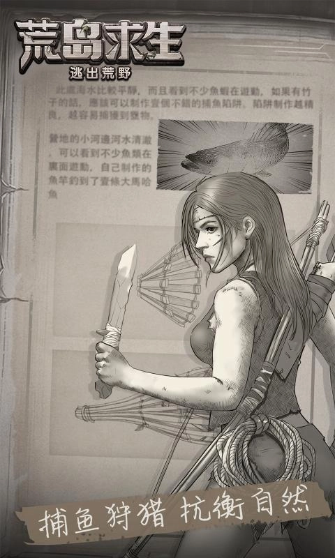 荒野日记内购版-图1