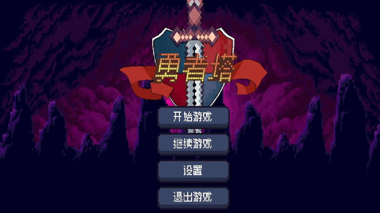 勇者塔圖3