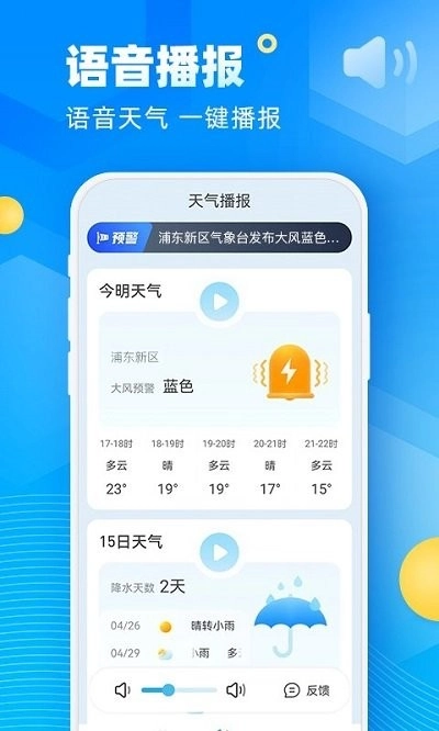 新途天气最新版截图2