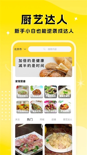厨艺达人截图3