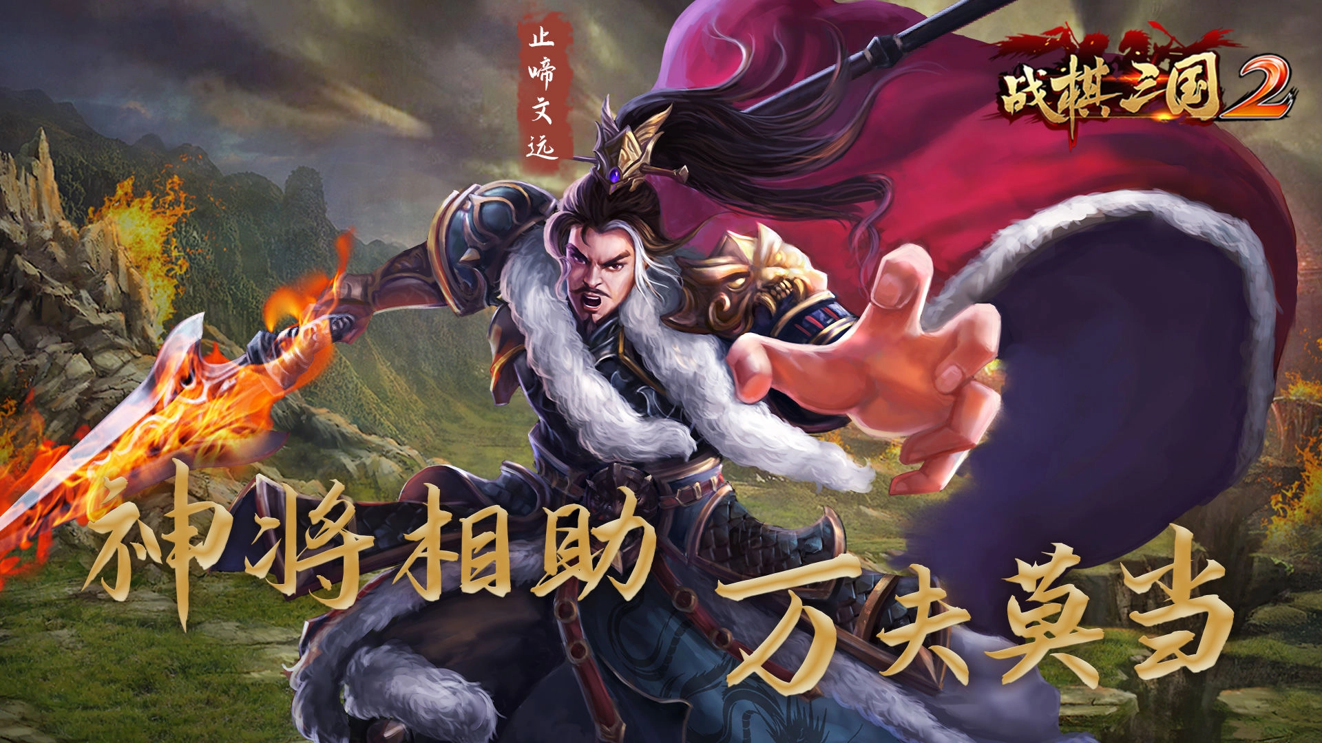 战棋三国2安卓版