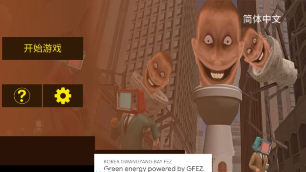 马桶人生存射击图5