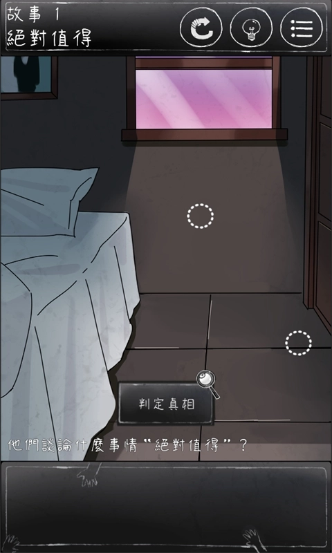 下一秒细思恐极手机版图2