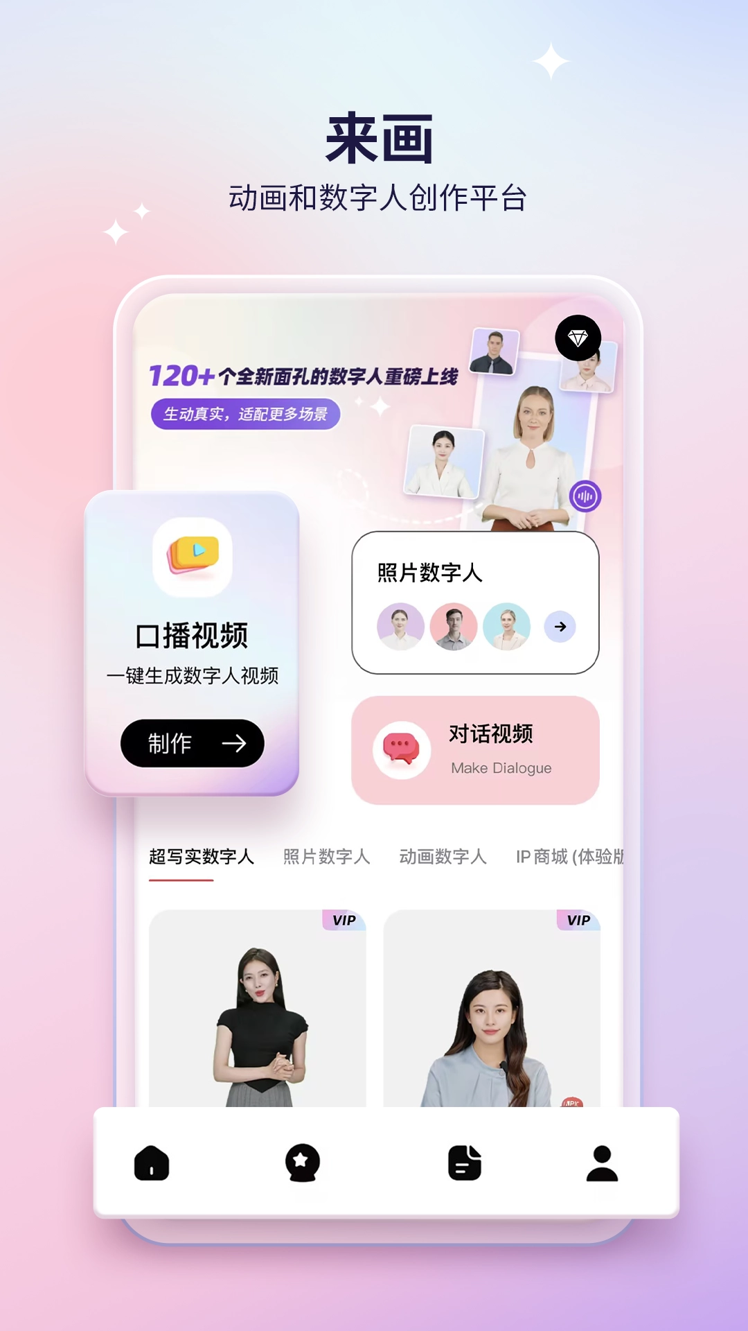 来画4