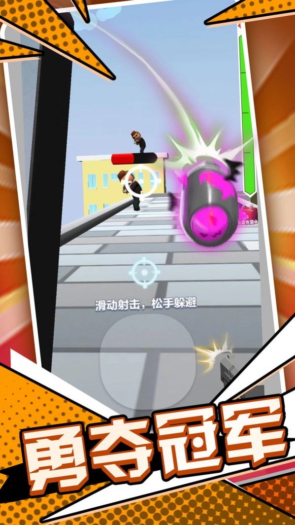 末日枪神火线射击(1)