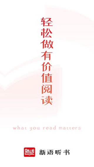 新语听书1