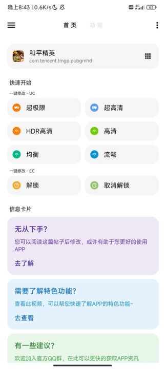 LT画质助手最新版图1