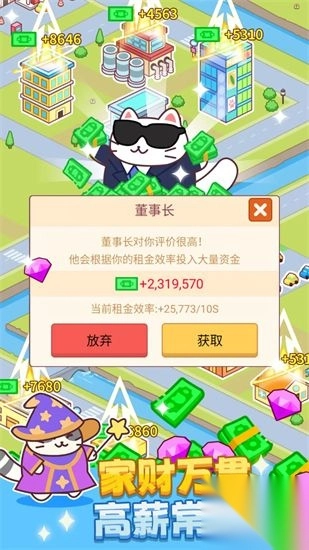 搬砖之王猫咪打工模拟器图2