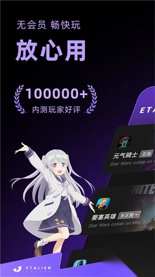 外星人加速器正版(3)