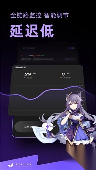 外星人加速器正版(5)