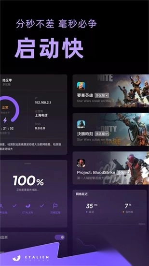 外星人加速器永久免费版(5)