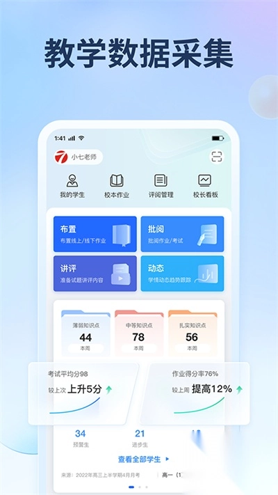 七天网络查询学生成绩app