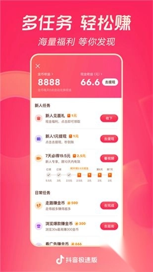 抖音極速版
