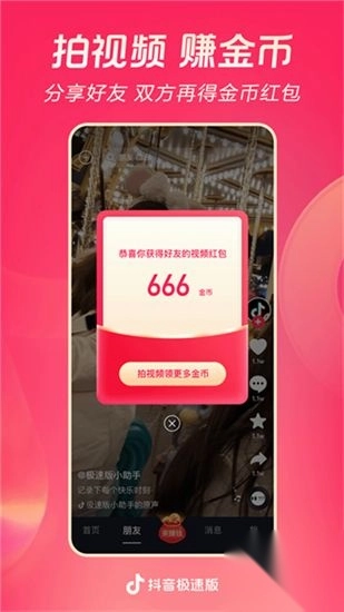 抖音極速版