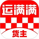 运满满货主app
