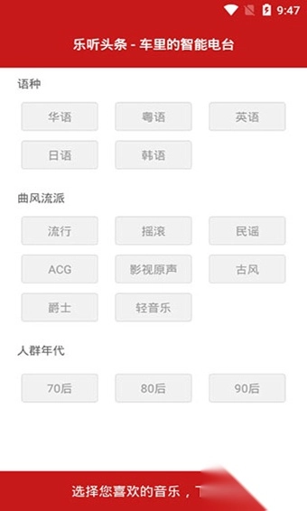 乐听头条