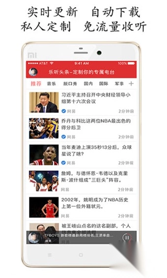 乐听头条